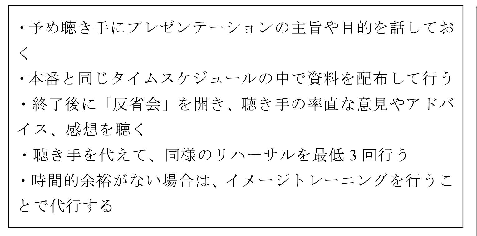 7.5.3 プレゼンテーションの準備